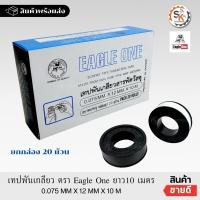 ราคา (ยกกล่อง 20ม้วน) เทปพันเกลียว Eagle One เทปพันท่อปะปา (22452685122)
