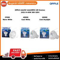 ราคา OPPLE หลอดไฟ หลอดMR16 LED Ecomax 6W 36D GX5.3 220V (6877150741)