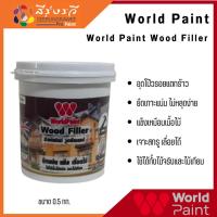 ราคา เวิลด์เพ้นท์ สีโป๊ว โป๊วไม้ World Paint Wood Filler (22751340914)