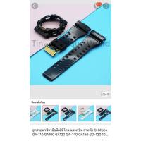 ราคา ชุดกรอบ สาย G Shock Ga110 (26133294855)