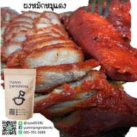 ราคา ผงหมักหมูแดง ขนาด 100 กรัม (24556235029)