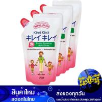 ราคา โฟมล้างมือ ชนิดถุงเติม 200 มล (3ถุงเติม) คิเรอิ คิเรอิ Kirei Kirei Hand Washing Foam Refill Bag Type (14798368467)