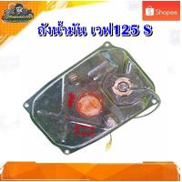 ราคา ถังน้ำมัน​ HONDA Wave125 /เวฟ125 s ดิจิตอล มือสอง แท้ ติดรถ (42808012054)