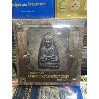 ราคา หนังสือรวมพระหล่อ หลวงพ่อทวด วัดช้างให้ หนังสือใหม่ มือ1 ซีลเดิม แท้ (19275723011)