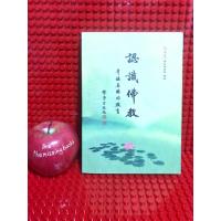 ราคา 認識佛教 幸福美滿的教育 ความเข้าใจเกี่ยวกับพระพุทธศาสนา หนังสือภาษาจีน มือสอง (40767512595)