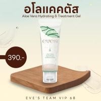 ราคา (ลด50% มีส่งด่วน) EVEs Aloe Vera Hydrating&Treatment Gel อะโรเวร่าลดรอยแดง ลดอักเสบ ลดการเบิร์นแดด (26563914586)