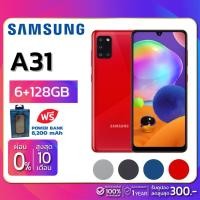 ราคา Samsung A31 (6+128GB) + กล้องหลัง 4 ตัว + จอกว้าง 6.4" (รับประกัน 1ปี) (7946379619)