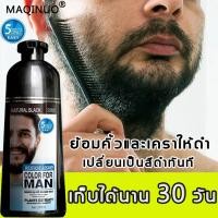 ราคา ย้อมคิ้วและเคราให้ดำ ย้อมหนวด 200ml สามารถย้อมเครา คิ้ว ผมที่ขาวให้ดำได้ ใช้งานง่าย ใช้แค่5นาที ย้อมเคราดำ ย้อมเครา (21291522355)