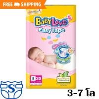 ราคา เบบี้เลิฟ อีซี่ เทป ผ้าอ้อมเด็กแบบเทป ขนาด S 30 ชิ้น (28784716184)