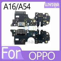 ราคา แพรตูดชาร์จ OPPO A16/A54 ก้นชาร์จ OPPO A16/A54 แพรก้นชาร์จ USB อะไหล่ก้นชาร์จ อะไหล่มือถือ (27726242247)