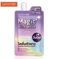 ราคา Woonae Magic Winkwhite Gluta Body Lotion วูเน่ เมจิก วิ้งค์ไวท์ กลูต้า บอดี้ โลชั่น ขนาด 30g (26950584474)