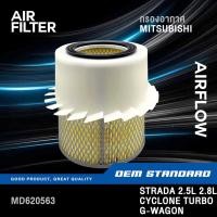 ราคา กรองอากาศ MITSUBISHI STRADA 2.5L 2.8L , G-WAGON , CYCLONE TURBO มิตซูบิชิ สตราด้า จีวากอน #620563 (47100070708)