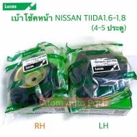 ราคา LUCAS เบ้าโช้คหน้า ยางรองเบ้าโช๊คหน้า NISSAN TIIDA 1.6-1.8 ซ้าย ขวา กดที่ตัวเลือกนะคะ (29233083606)