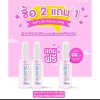 ราคา 2แถม1สเปรย์แอลกอฮอล์ กิฟฟารีน ไฮจีนิค แฮนด์ สเปรย์ โรสพีช สเปรย์แอลกอฮอล์พก (13025824027)