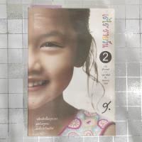 ราคา หนังสือไดอารี่ เรไรรายวัน 2 (18862787489)