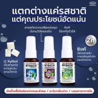 ราคา Myherbal Mybacin สเปรย์พ่นช่องปาก สูตรผสมซิงค์แอปเปิ้ล และสารสกัดจากมังคุด (22005132793)