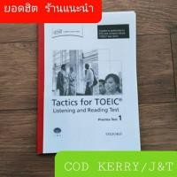 ราคา ✔️ด่วนลดราคาสู้โควิท TACTICS​ FOR​ TOEIC​ LISTENING​ AND​ READING​ TEST (2248645305)
