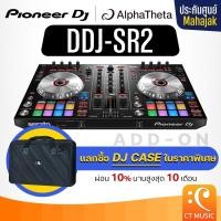 ราคา [กทม.ส่งด่วนทันที] Pioneer DJ DDJ-SR2 ดีเจ คอนโทรลเลอร์ ประกันศูนย์มหาจักร DDJ-SR2 (21063460301)