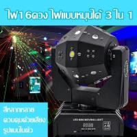 ราคา ไฟเวที LED ไฟแฟรช ไฟเวที ไฟเลเซอร์ ไฟบาร์ ไฟ KTV 16ดวง ไฟหัวหมุนได้ ไฟหมุน ktv360° ไฟเลเซอร์บาร์. (27866560294)