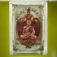 ราคา เหรียญหนุนดวง หนุนทรัพย์ เนื้อทองแดงผิวไฟ หลวงพ่อหนุน สุวิชโย วัดป่าพุทธโมกข์ สกลนคร ปี 2561 (1714117842)