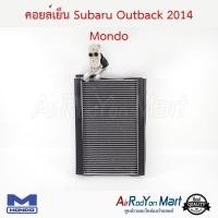ราคา คอยล์เย็น ตู้แอร์ Subaru Outback 2014 Mondo ซูบารุ เอ้าท์แบ็ค (20093335357)