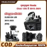 ราคา 【COD】CLICK-BT150 สวิทช์กุญแจ For CLICK125I LED สวิทช์กุญแจ+กุญแจล็อคเบาะชุดใหญ่ สำหรับ คลิก125i ปี 2015-2018 (53600469405)