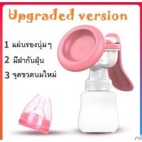 ราคา ที่ปั๊มนมคันโยก ที่ปั๊มนมมือ ปั๊มนมคันโยก (387674482)