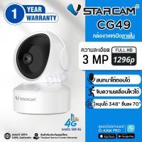 ราคา VStarcam CG49 กล้องวงจรปิด IP Camera ใส่ซิม (26878730773)