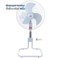 ราคา HOUSE WORTH พัดลมตั้นพื้นขาสไลด์ 18นิ้ว รุ่น JT183 พัดลมอุสาหกรรม พัดลม อุสาหกรรม (21824641407)