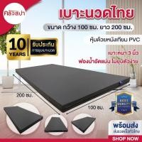 ราคา เบาะนวดไทย ​นวดสปา (ไม่เจาะรู) หุ้มหนังPVC ทำความสะอาดง่าย​ ฟองน้ำอัดแน่น ไม่ยุบตัวง่าย พร้อมส่ง (40060955429)