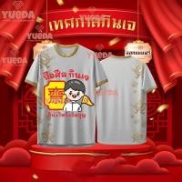 ราคา เสื้อเทศกาลกินเจ ลายหน้ามังกร-หลังลายมังกรทองสมบูรณ์แบบ (40720395369)