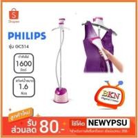 ราคา PHILIPS เครื่องรีดผ้าไอน้ำ 1600W รุ่น GC514/40 (3349698822)