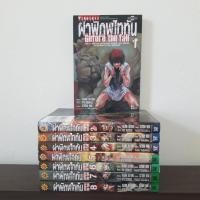 ราคา ผ่าพิภพไททัน Before the fall (เล่ม 1-8) (9865076563)