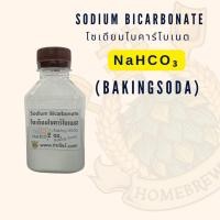 ราคา โซเดียมไบคาร์โบเนต 2 ออนซ์ Sodium Bicarbonate (Baking Soda) (25581858518)
