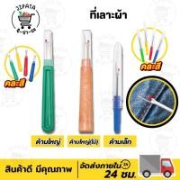 ราคา ที่เลาะด้าย ที่เลาะผ้า เข็มเลาะด้าย เข็มเลาะผ้า ที่เกี่ยวด้าย เข็ม (9117945682)
