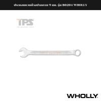 ราคา ประแจแหวนข้างปากตาย 9 มม. รุ่น B0204 WHOLLY (20020167672)