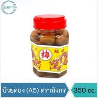 ราคา บ๊วยดอง ตรามังกร บ๊วยมังกร กระปุกเล็ก ขนาด A5 บรรจุ 350 cc. (12274931625)