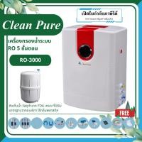 ราคา Clean Pure เครื่องกรองน้ำระบบ RO 5 ขั้นตอน รุ่น RO-3000 (24936092400)