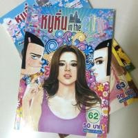 ราคา หนูหิ่น in the city เล่ม 62 (250987393)