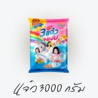 ราคา (ถุง) ผงซักฟอกแจ๋ว 3000 กรัม (44123937122)