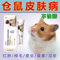 ราคา หนูแฮมสเตอร์ผมร่วงโรคผิวหนังหนูแฮมสเตอร์เชื้อราการติดเชื้อผิวหนังอักเสบคางอาการคันรังแคฝักหนูแฮมสเตอร์ภายนอกใช้ครีม 9.5ก (24396901645)
