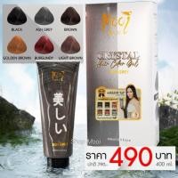 ราคา Mooi ปิดผมขาว โมอิ แชมพูปิดผมขาว ทั้ง 6 สี mooi ปิดหงอก โมอิ แชมพูปิดผมขาวโมอิ (5042877884)