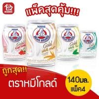 ราคา [ 1 แพ็ค ] นม ตราหมี โกลด์ ขนาด 140 มิลลิลิตร แพ็ค4 (6441650452)