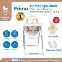 ราคา Rocking Kids รุ่น Primo High Chair เก้าอี้เด็ก โต๊ะกินข้าวเด็ก [แถมเบาะรอง] (41923204148)
