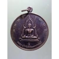 ราคา Antig Sun 1785 เหรียญพระพุทธโกศัยศิริชัยมหาศากยะมุนี วัดพระบาทมิ่งเมืองวรวิหาร จังหวัดแพร่ สร้างปี 2541 ตอกโค๊ต ด้านหน (27914972537)