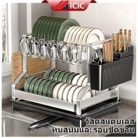 ราคา ICIC ที่คว่ำจานสแตนเลส ชั้นวางจาน ที่คว่ำจาน ที่วางจาน ที่เก็บจาน ชั้นวางของในครัว Kitchen Dish Rack (29673850751)