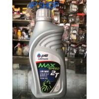 ราคา นำ้มันเครื่อง ptt max speed 2T 2จังหวะ ขนาด0.5L (13878051710)