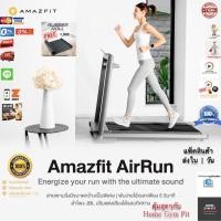 ราคา 14990ทักแชทผ่อน0% ค่าส่ง 0บ. Amazfit Airrun ลู่วิ่งฟิตเนส ลู่วิ่งไฟฟ้า ลู่เดิน ลู่วิ่งพับเก็บได้ (3274183407)