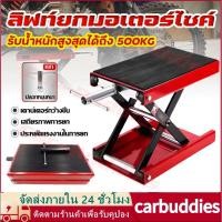 ราคา สแตนยกรถมอเตอร์ไซค์ 500KG ปรับความสูงสุด 35CM ที่ยกรถมอเตอร์ไซค์ตัวยกรถมอไซค์ ลิฟท์ยกมอไซค์ ลิฟท์ย motorcycle lift stand (40503314321)