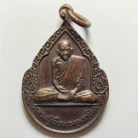 ราคา เหรียญหลวงปู่เขียน ธัมมรักขิโต วัดสำนักขุนเณร รุ่นสร้างศาลาวัดวังบงค์ จ.พิจิตร ปี 2540 เนื้อทองแดง (29167346431)